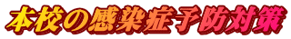 {Z̊Ǘ\h΍